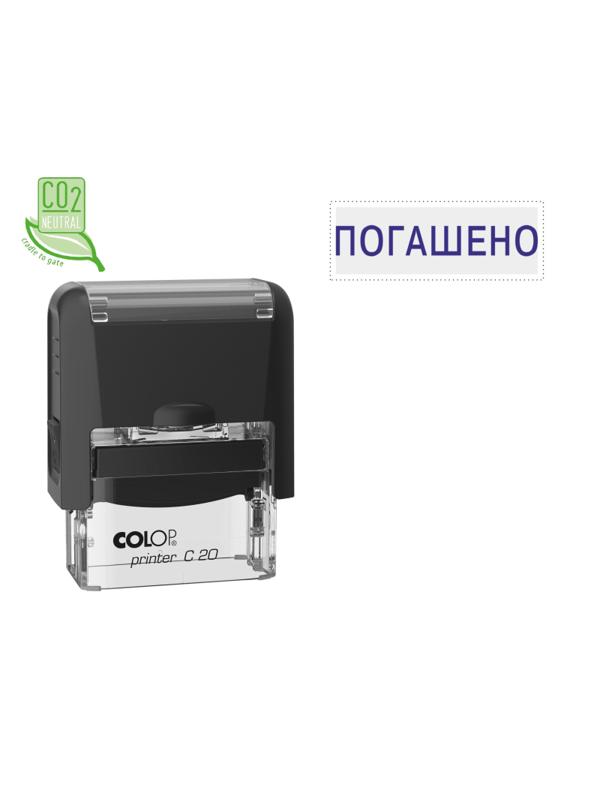 Штамп стандартный Pr. C20 1.3 со сл. ПОГАШЕНО Colop