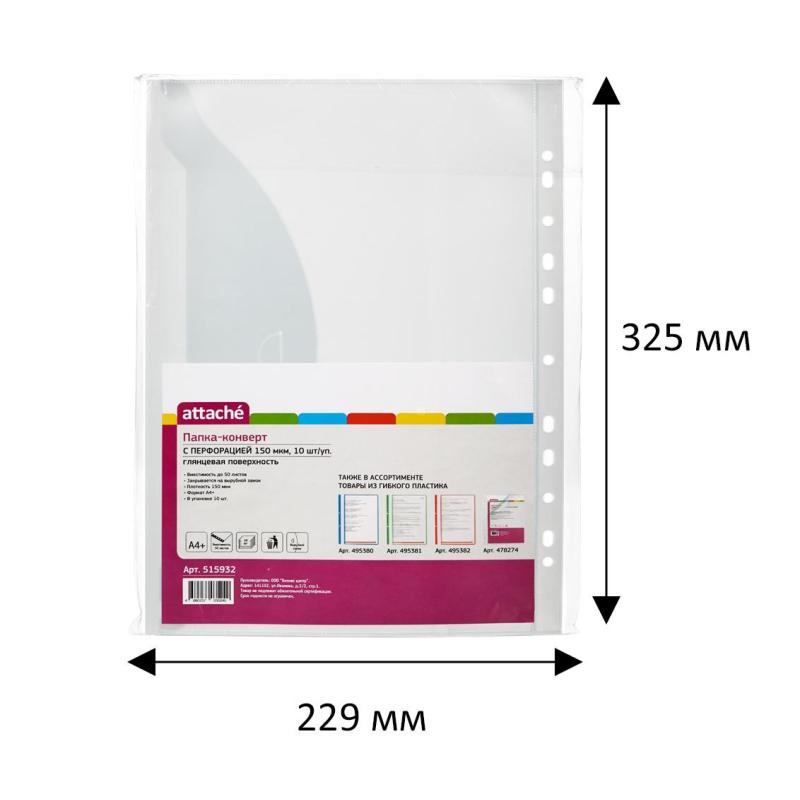 Файл-вкладыш Конверт с перфорацией 150 мкм,10 шт/ уп.,Attache