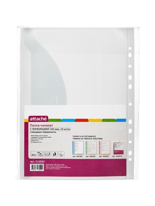 Файл-вкладыш Конверт с перфорацией 150 мкм,10 шт/ уп.,Attache