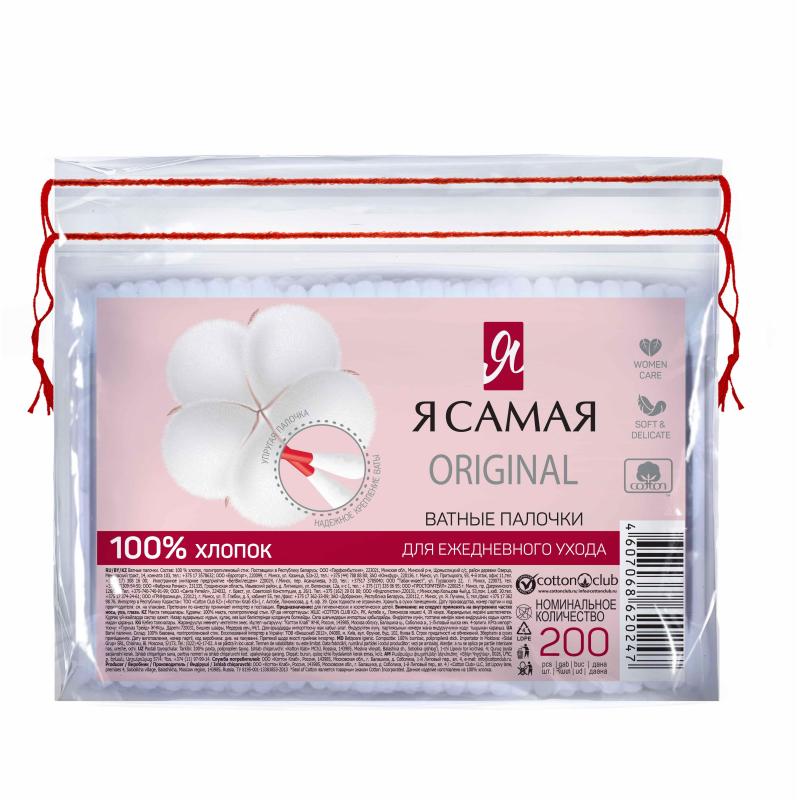 Палочки ватные Я Самая п/э zip пакет 200 шт./уп..