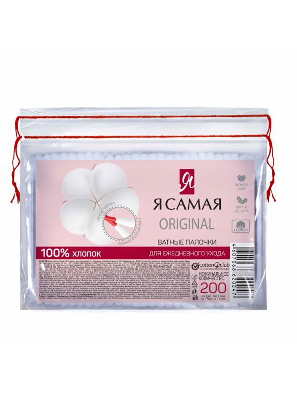 Палочки ватные Я Самая п/э zip пакет 200 шт./уп..
