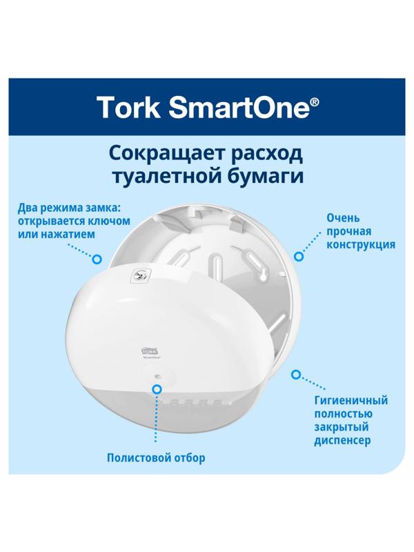 Диспенсер для туалетной бумаги Tork SmartOne Т8 в рул 680000 белый