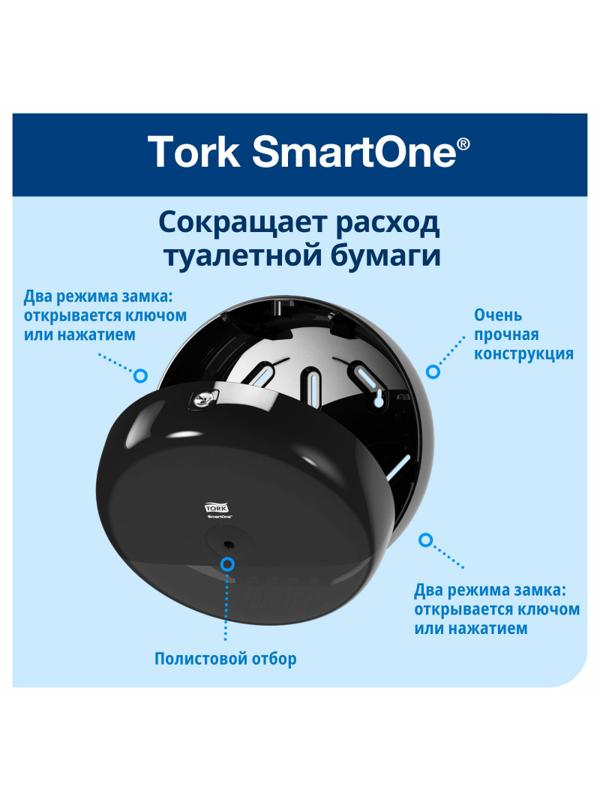 Диспенсер для туалетной бумаги Tork SmartOne T8 в рул 680008 черный