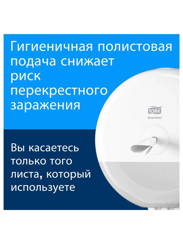 Диспенсер для туалетной бумаги Tork SmartOne T9 мини 681000 белый