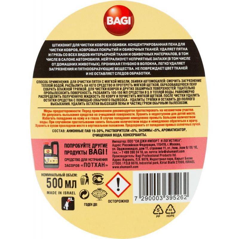 Средство для чистки ковровых покрытий ШТИХОНИТ СПРЕЙ 500мл Bagi