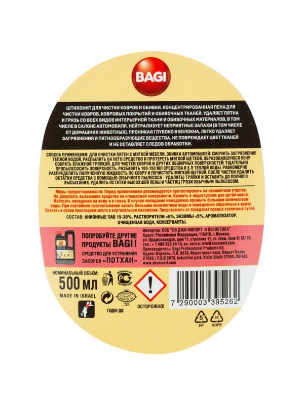 Средство для чистки ковровых покрытий ШТИХОНИТ СПРЕЙ 500мл Bagi