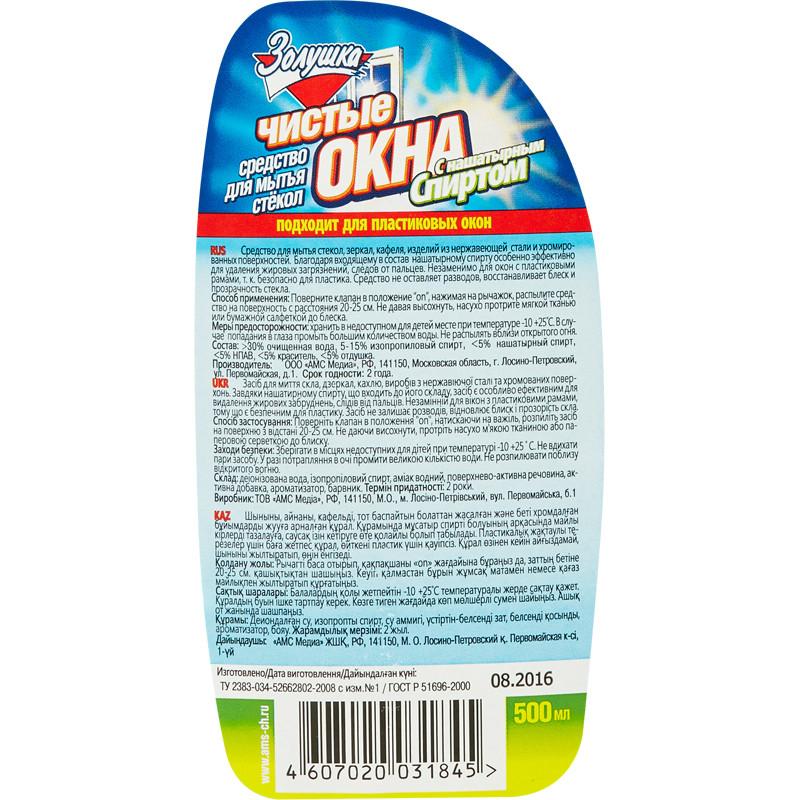 Средство для стекол и зеркал ЗОЛУШКА 500мл с нашатырным спиртом с триггером
