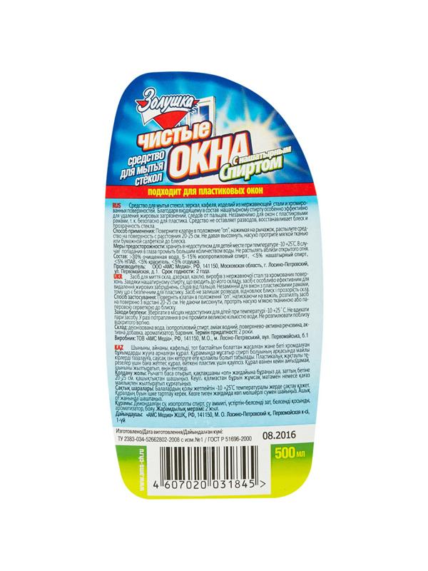 Средство для стекол и зеркал ЗОЛУШКА 500мл с нашатырным спиртом с триггером