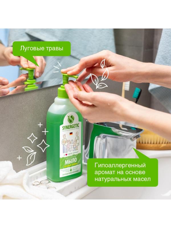 Мыло жидкое Synergetic для рук Луговые травы 500мл с дозатором