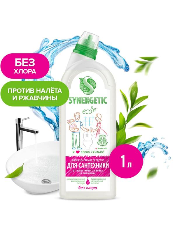 Средство для сантехники Synergetic 1л