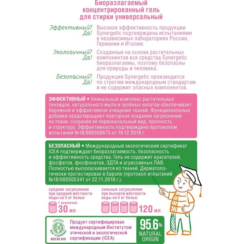 Гель для стирки Synergetic 1л