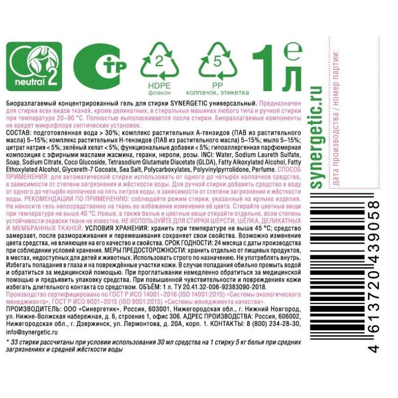 Гель для стирки Synergetic 1л