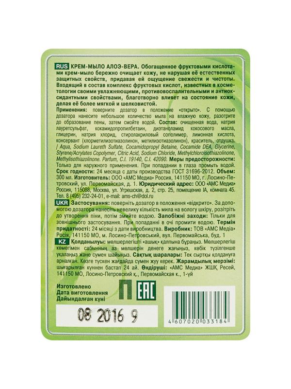 Крем-мыло жидкое РУССКИЕ ТРАВЫ 300мл пуш-пул Алоэ-Вера