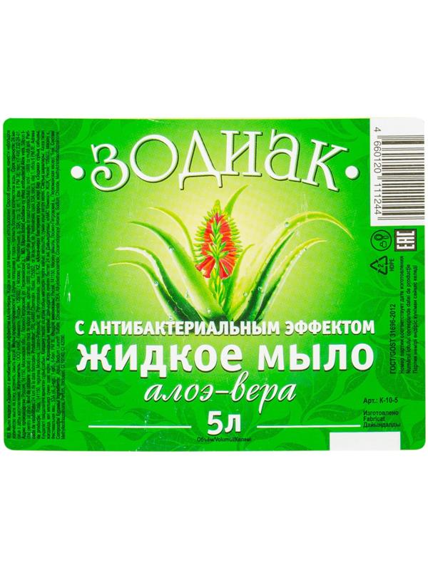 Мыло жидкое ЗОДИАК 5л Алоэ-Вера Антибактериальное
