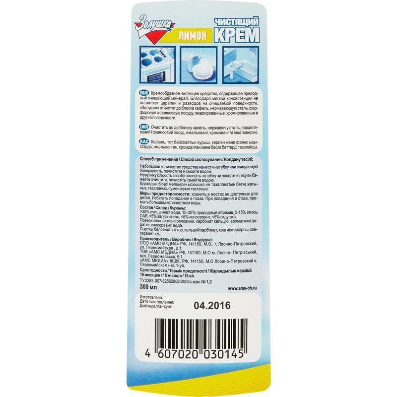 Универсальное чистящее средство ЗОЛУШКА Крем Лимон 300мл