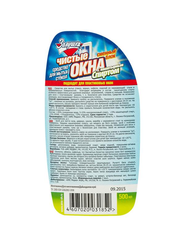 Средство для стекол и зеркал ЗОЛУШКА 500мл с нашат. спиртом запасной блок