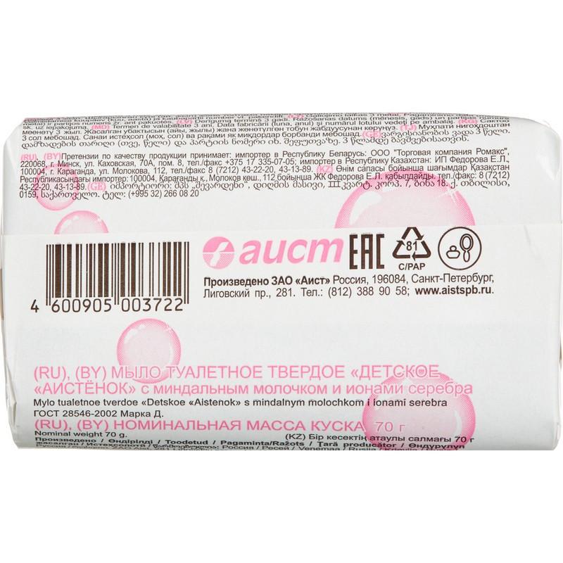 Мыло туалетное детское АИСТЕНОК с миндальным молочком и ионами серебра 70г