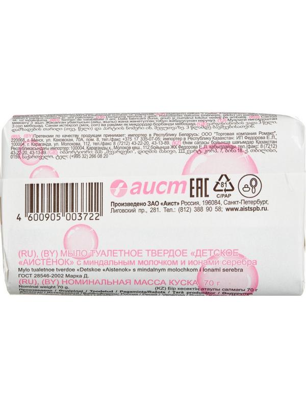 Мыло туалетное детское АИСТЕНОК с миндальным молочком и ионами серебра 70г