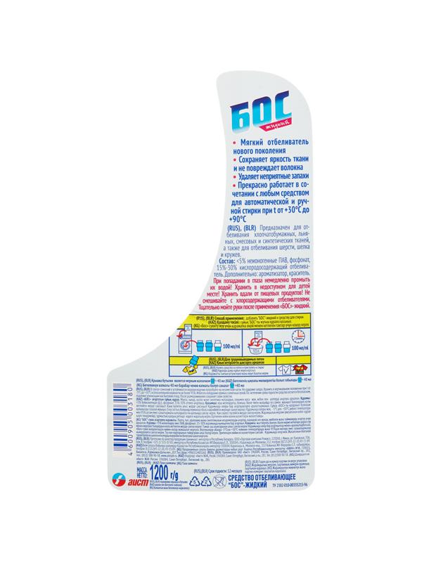 Отбеливатель жидкий кислородный БОС плюс 1200 мл