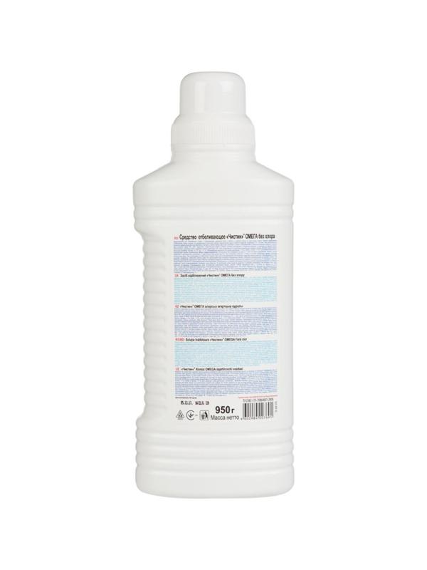 Отбеливатель Чистин ОМЕГА без хлора 950 гр