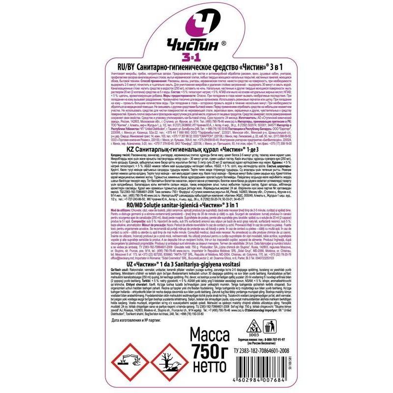 Средство для сантехники Чистин 3 в 1, 750 г