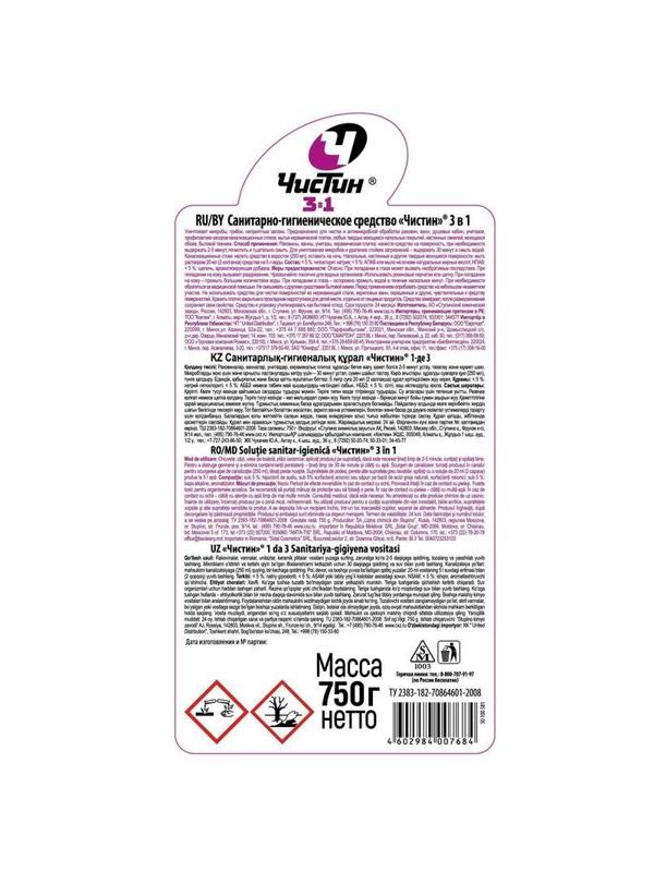 Средство для сантехники Чистин 3 в 1, 750 г