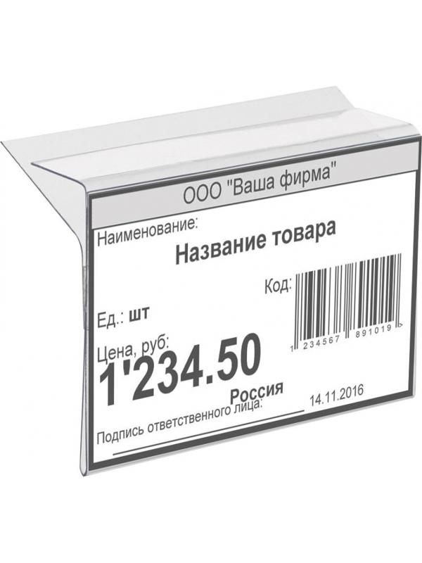 Ценникодержатель полочный 60х40мм для стекл. полок толщиной 5-8 мм.,ПЭТ,