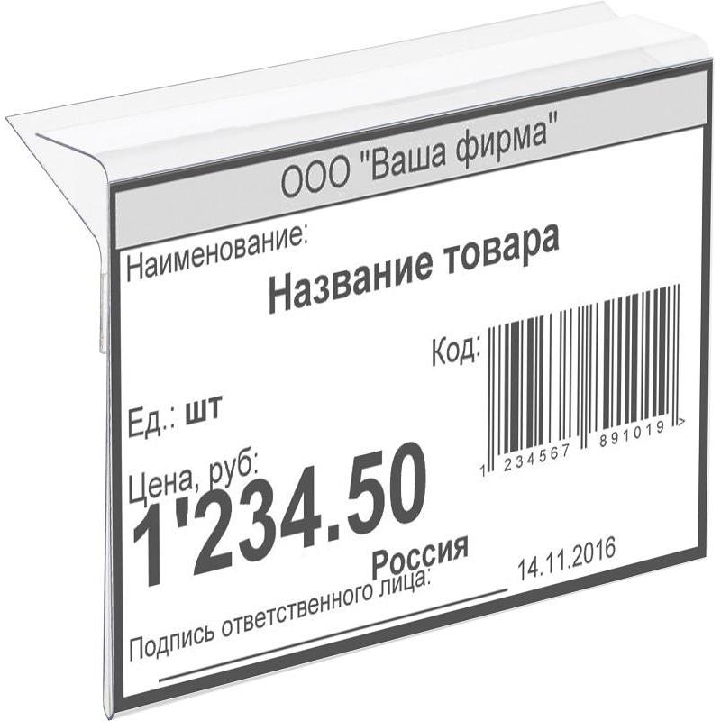 Ценникодержатель полочный 80х60мм для стекл.полок толщиной 5-8 мм, ПЭТ,1