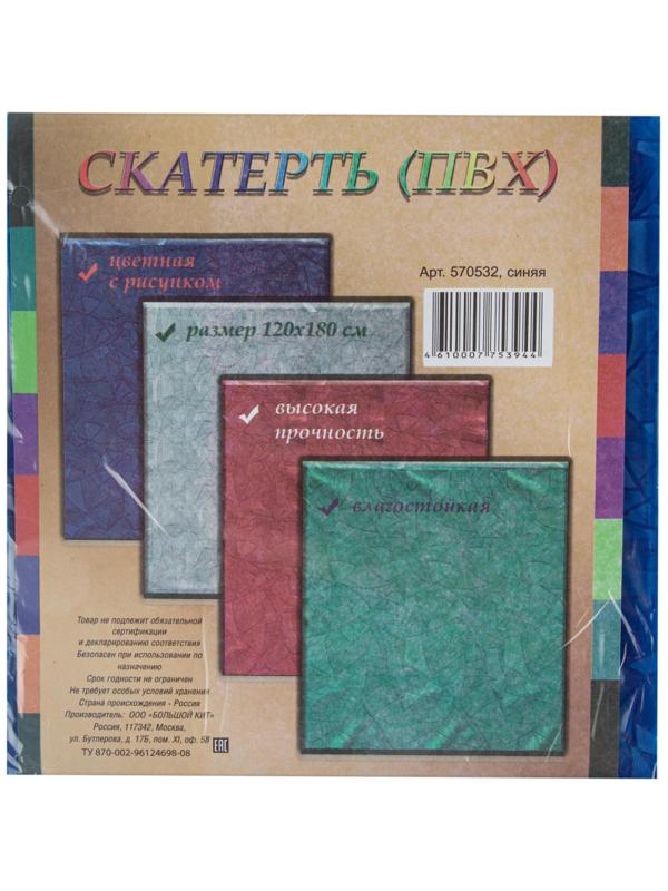Скатерть ПВХ 120*180см, синяя