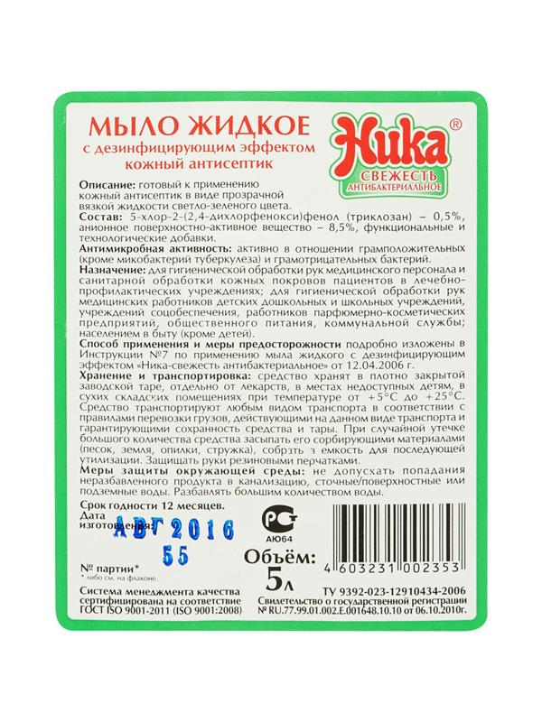 Мыло жидкое ПРОФ с дез-эфф Ника/Ника-Свежесть антибактериальное, 5л