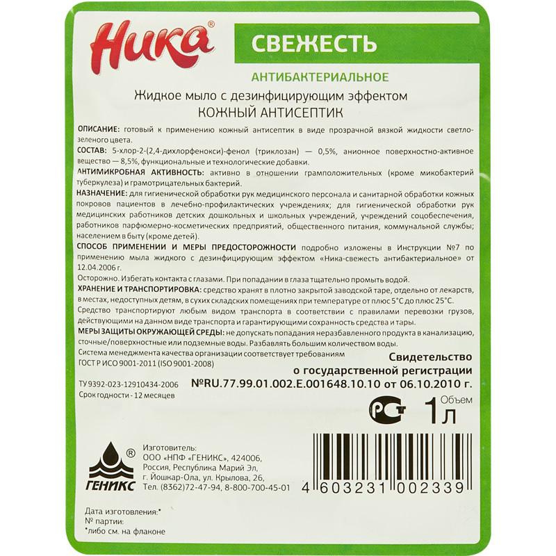 Мыло жидкое ПРОФ с дез-эфф Ника/Ника-Свежесть антибактериальное, 1л_ПЭТ