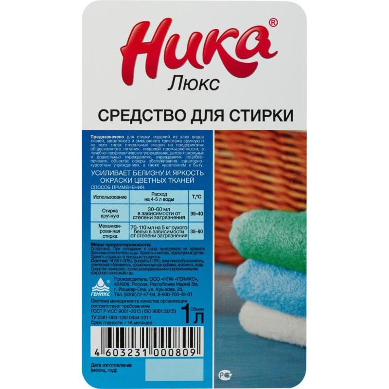 Жидкость для стирки Ника-люкс  1 л