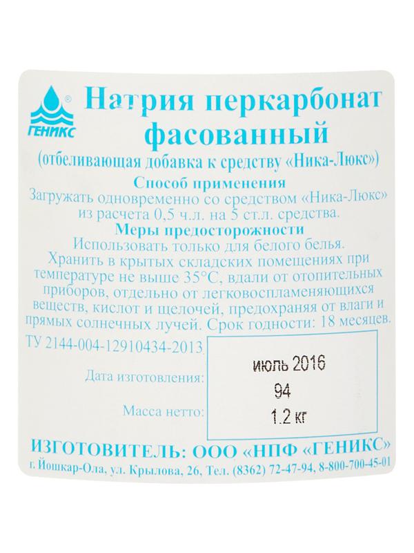 Отбеливатель Ника натрия перкарбонат фасованный 1,2 кг