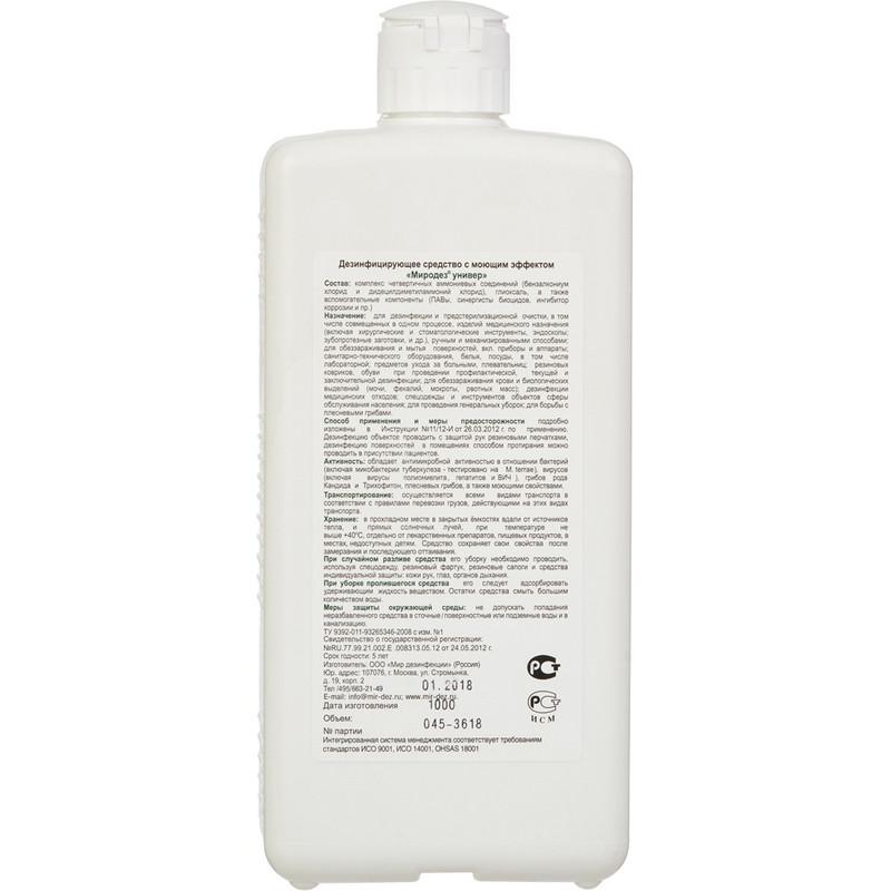 Дезинфицирующее средство Миродез Универ 1,0 л (концентрат)