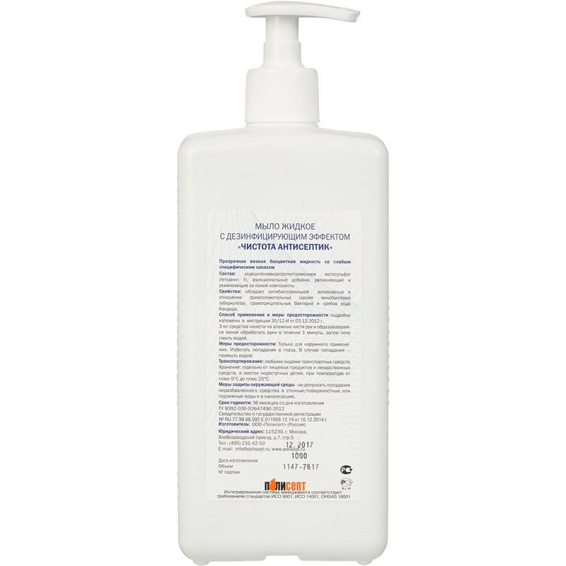 Мыло жидкое дезинф. Чистота Антисептик 1,0 л (с дозатором)