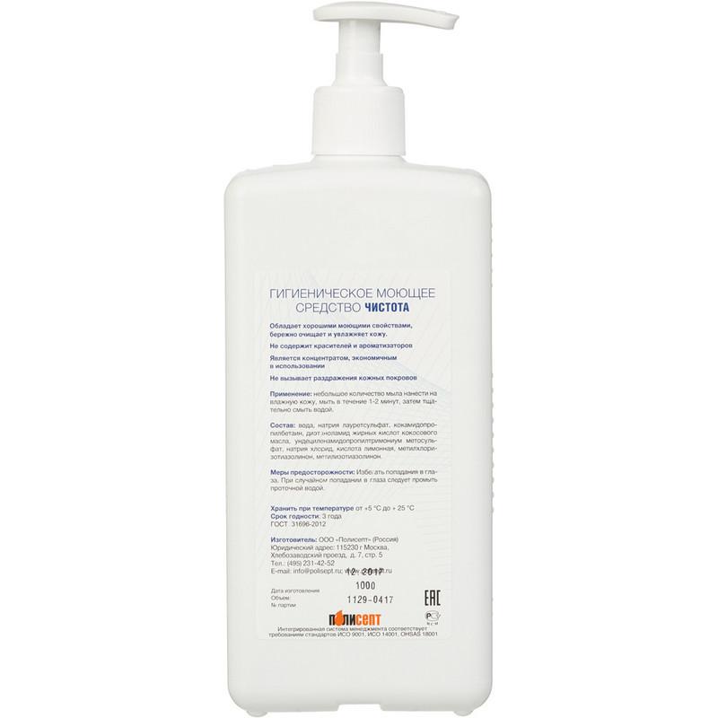 Мыло жидкое дезинф. Чистота 1,0 л (с дозатором)