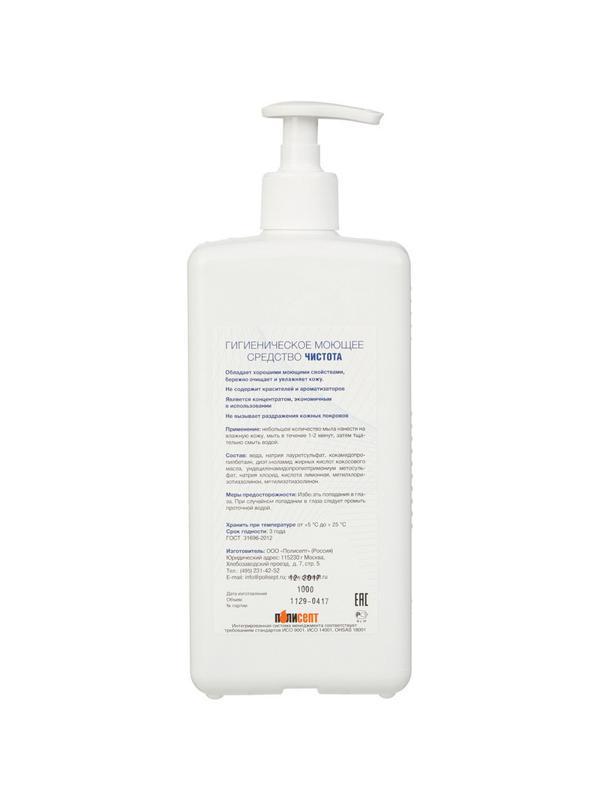 Мыло жидкое дезинф. Чистота 1,0 л (с дозатором)