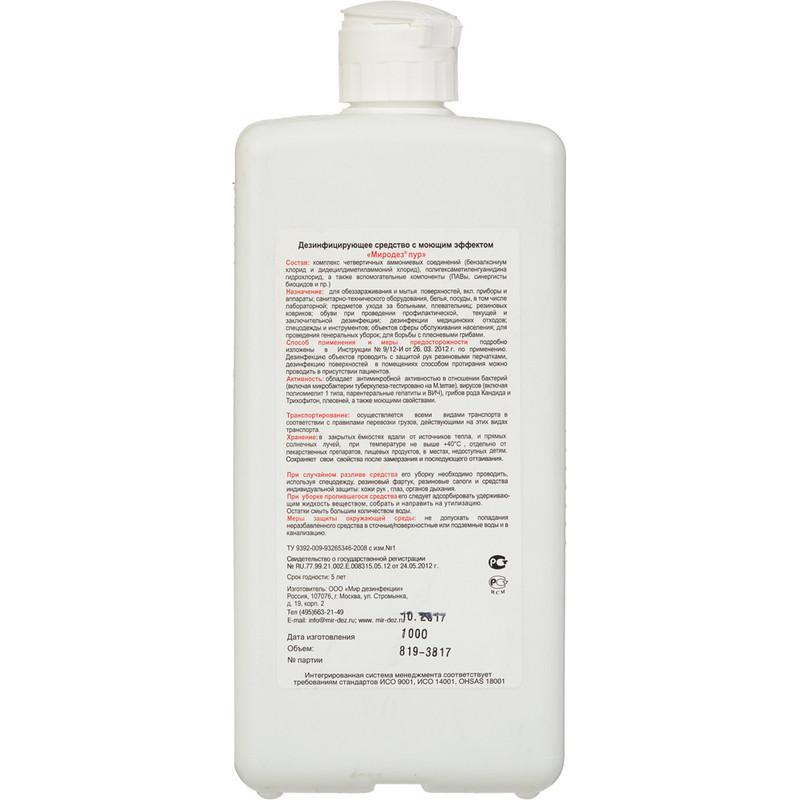 Дезинфицирующее средство Миродез Пур 1,0 л (концентрат)