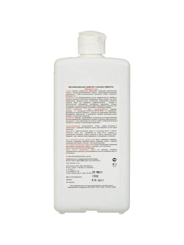 Дезинфицирующее средство Миродез Пур 1,0 л (концентрат)
