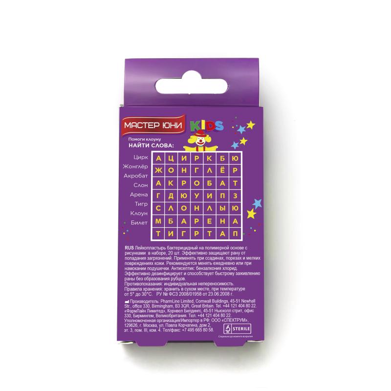 Набор пластырей Детский KIDS Master Uni 20 шт/уп.