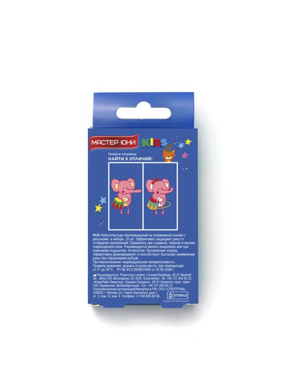Набор пластырей Детский KIDS Master Uni 20 шт/уп.
