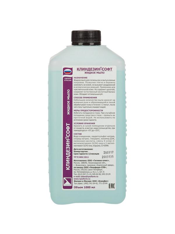 Мыло жидкое дезинф. Клиндезин-софт 1,0 л