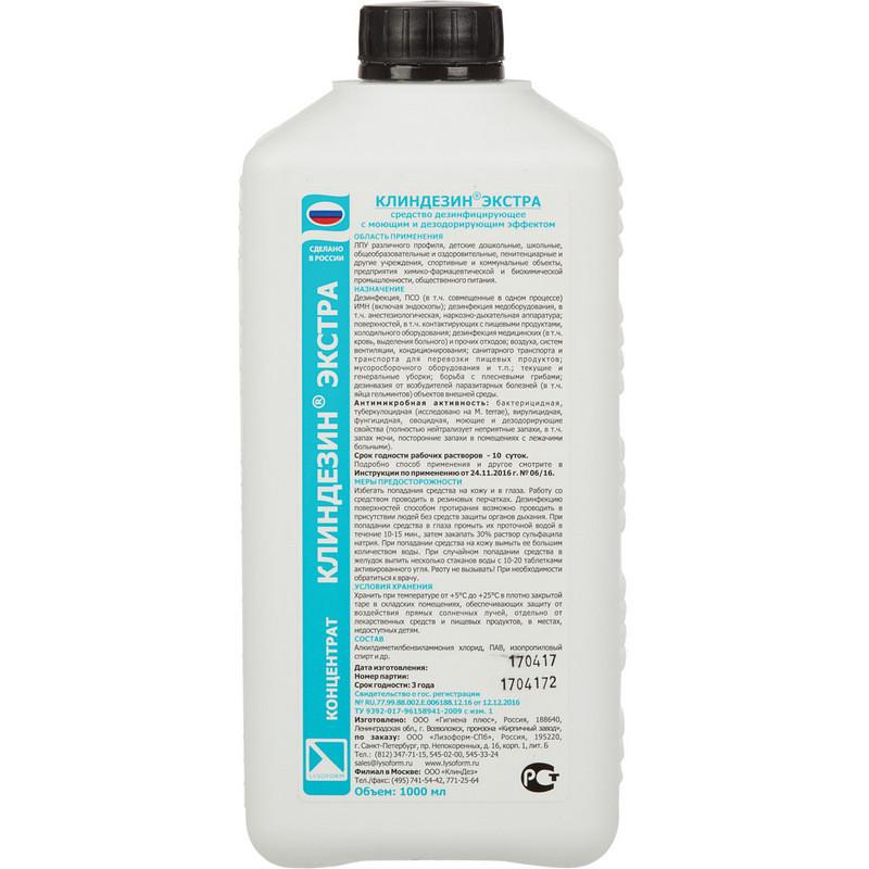 Дезинфицирующее средство Клиндезин-Экстра 1,0 л (концентрат)