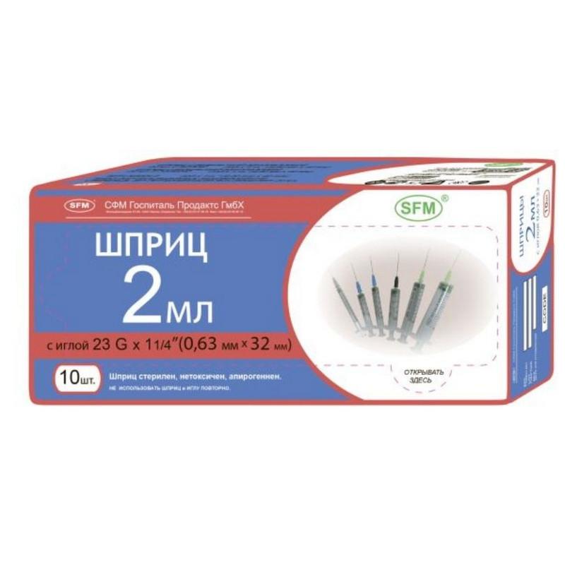 Шприц 3-комп. однораз. 2мл игла 23G (0,6x30) SFM 10шт/уп