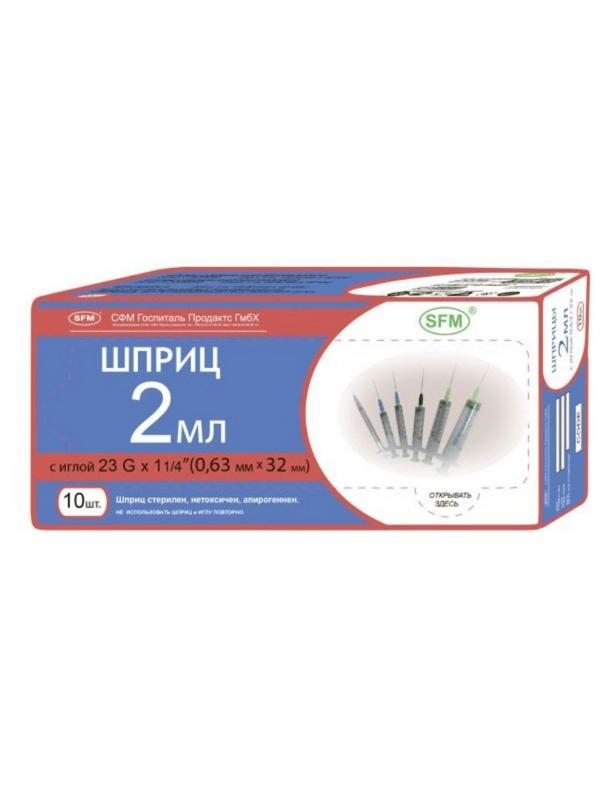 Шприц 3-комп. однораз. 2мл игла 23G (0,6x30) SFM 10шт/уп