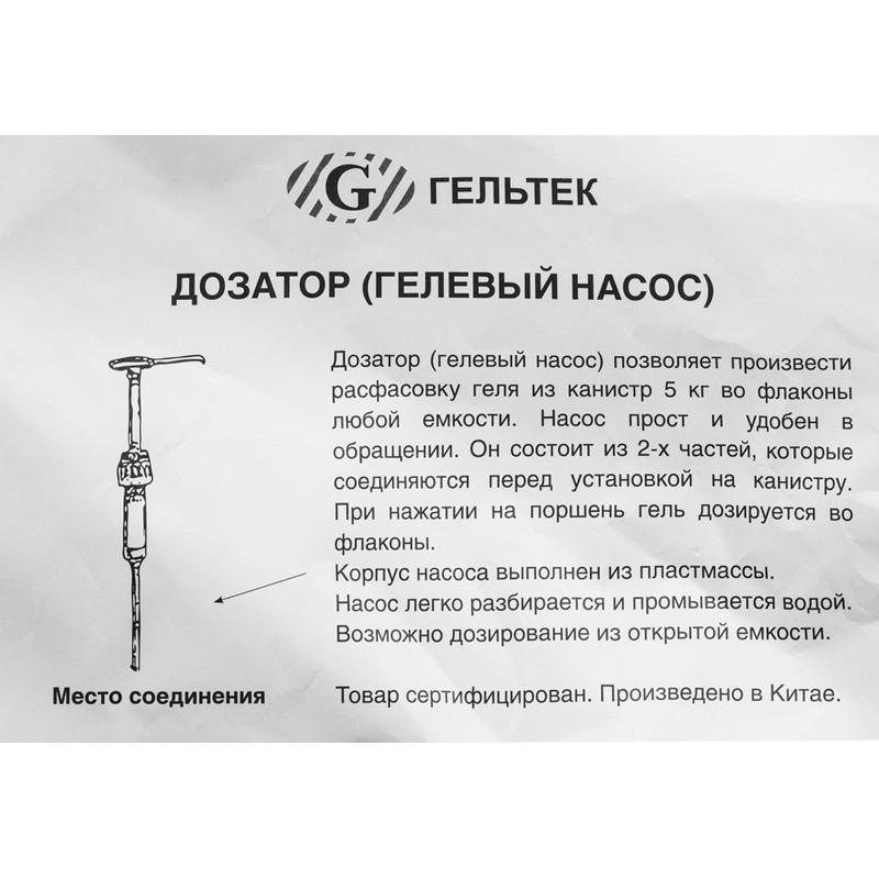 Дозатор для контактных сред, гелевый насос