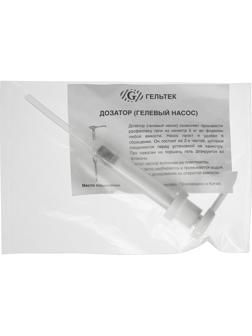 Дозатор для контактных сред, гелевый насос