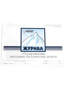 Журнал контроля и учета обеззараживания ПБА (форма 520/у)