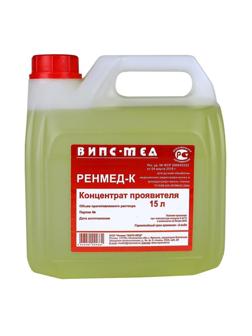 Реактив для р/пленки проявитель РЕНМЕД-К на 15л (жидкий)