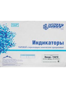 Индикатор стерилизации ПАР ВИНАР-134/18 6 кл, наружн., 500 шт., б/ж